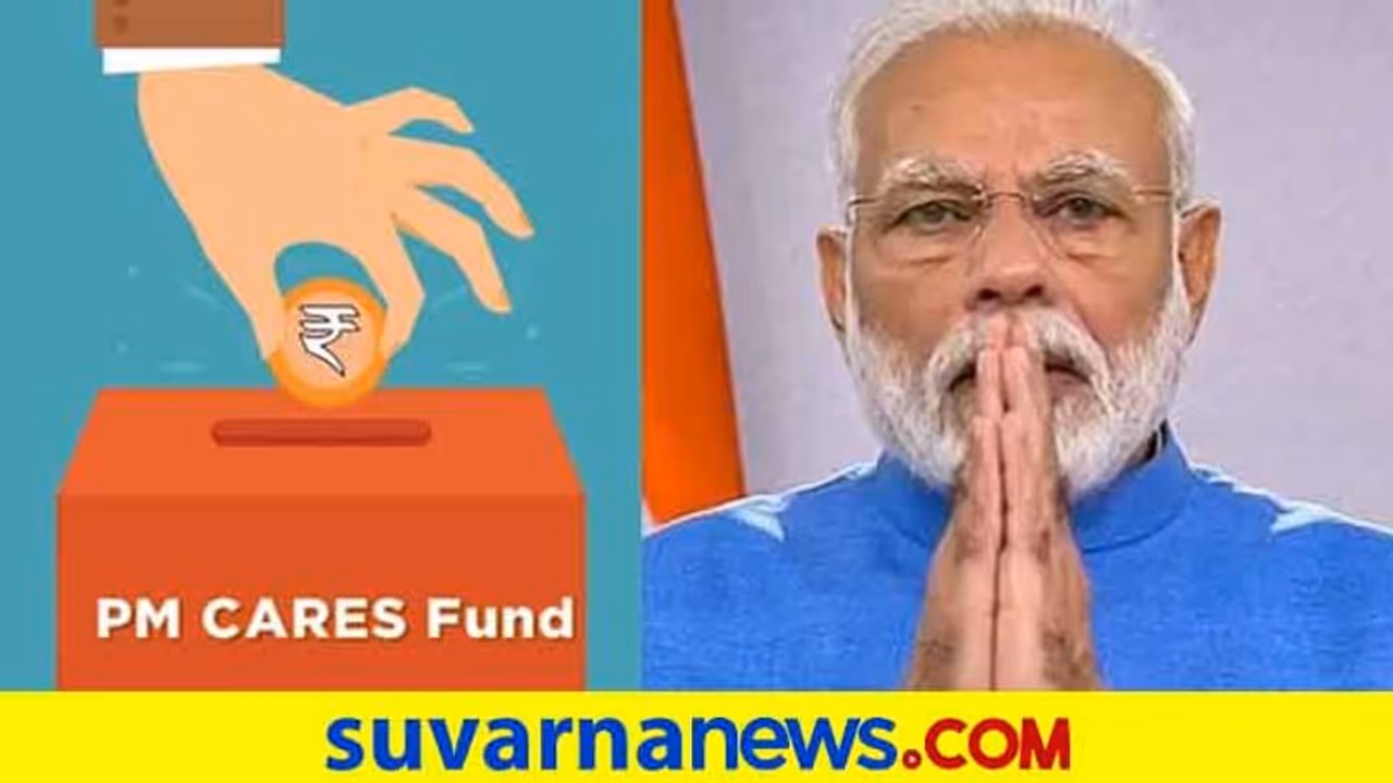 ಪಿಎಂ ಕೇರ್ಸ್‌ ಫಂಡ್‌ ಸರ್ಕಾರಿ ನಿಧಿ ಅಲ್ಲ, RTIನಡಿ ಬರಲ್ಲ: ಕೇಂದ್ರ!