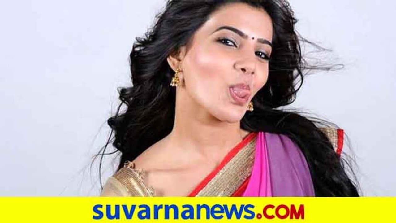 ಸಮಂತಾ ಸಂಭಾವನೆ ಬೇಡಿಕೆ ಕೇಳಿ ನಿರ್ಮಾಪಕರೇ ಸುಸ್ತು..! ಸಮಂತಾ ಸಂಭಾವನೆ ಬೇಡಿಕೆ ಕೇಳಿ ನಿರ್ಮಾಪಕರೇ ಸುಸ್ತು..!