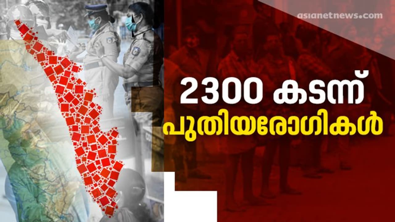 സംസ്ഥാനത്ത് കൊവിഡ് ആശങ്ക ഏറ്റവും കൂടിയ ദിനം; 2333 പേര്ക്ക് കൂടി രോഗം, കൊവിഡ് ബാധയേറ്റവർ അരലക്ഷം കവിഞ്ഞു സംസ്ഥാനത്ത് കൊവിഡ് ആശങ്ക ഏറ്റവും കൂടിയ ദിനം; 2333 പേര്ക്ക് കൂടി രോഗം, കൊവിഡ് ബാധയേറ്റവർ അരലക്ഷം കവിഞ്ഞു