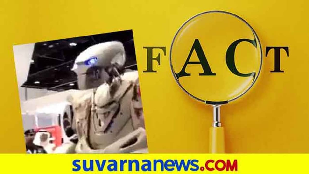 Fact Check: ಅಬ್ಬಬ್ಬಾ...! ರೋಬೋಟ್ ಬಾಡಿಗಾರ್ಡ್ಗೆ 55 ಕೋಟಿ! Fact Check: ಅಬ್ಬಬ್ಬಾ...! ರೋಬೋಟ್ ಬಾಡಿಗಾರ್ಡ್ಗೆ 55 ಕೋಟಿ!