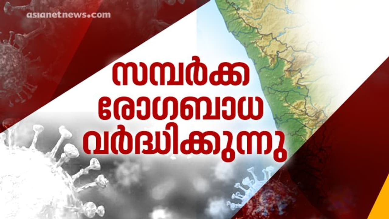 6000 ത്തിന് മുകളിൽ സമ്പർക്കരോഗികൾ; സമ്പർക്ക വ്യാപനം 95 ശതമാനം കടന്നു 6000 ത്തിന് മുകളിൽ സമ്പർക്കരോഗികൾ; സമ്പർക്ക വ്യാപനം 95 ശതമാനം കടന്നു