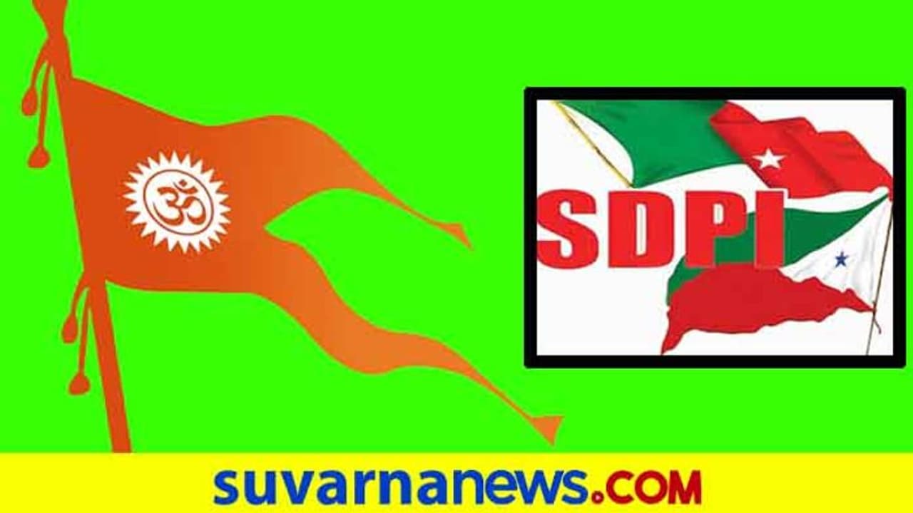 'ಎಸ್ಡಿಪಿಐ, ಆರ್ಎಸ್ಎಸ್ ಎರಡೂ ಸಂಘಟನೆ ನಿಷೇಧಿಸಿ' 'ಎಸ್ಡಿಪಿಐ, ಆರ್ಎಸ್ಎಸ್ ಎರಡೂ ಸಂಘಟನೆ ನಿಷೇಧಿಸಿ'