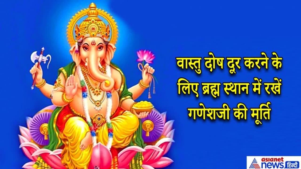 गणेश चतुर्थी: जानें किस ओर सूंड वाली गणेश प्रतिमा देती है शुभ फल और घर में लाती है सुख शांति