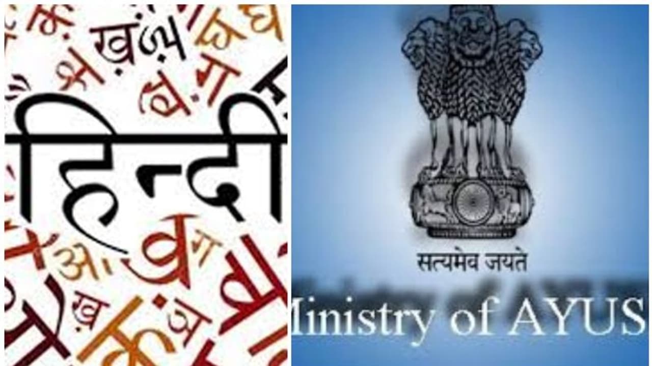 ഹിന്ദി അറിയില്ല, തമിഴ് ഡോക്ടർമാരെ ആയുഷ് മന്ത്രാലയം വെബിനാറിൽ നിന്ന് പുറത്താക്കിയതായി പരാതി ഹിന്ദി അറിയില്ല, തമിഴ് ഡോക്ടർമാരെ ആയുഷ് മന്ത്രാലയം വെബിനാറിൽ നിന്ന് പുറത്താക്കിയതായി പരാതി