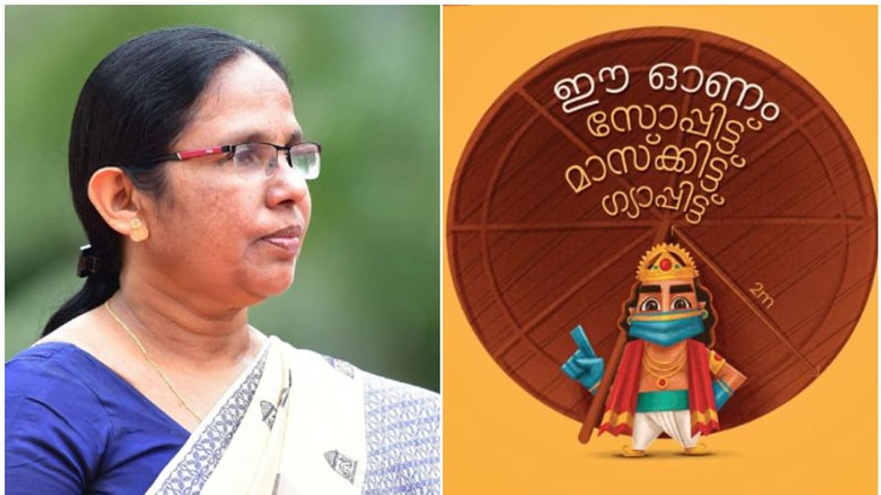 കൊവിഡ് കാലത്തെ ആദ്യ ഓണം; ജാഗ്രതയോടെ ആഘോഷിക്കണമെന്ന് ആരോഗ്യമന്ത്രി കൊവിഡ് കാലത്തെ ആദ്യ ഓണം; ജാഗ്രതയോടെ ആഘോഷിക്കണമെന്ന് ആരോഗ്യമന്ത്രി