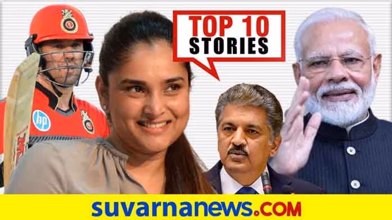 ಚೀನಿಯರ ಮೇಲೆ ಕಠಿಣ ವೀಸಾ ನೀತಿ, ವೇದಾಂತ ಕಡೆ ತಿರುಗಿದ ನಟಿ: ಆ.22ರ ಟಾಪ್ 10 ಸುದ್ದಿ!