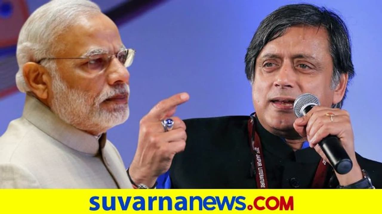 'ಟುಕ್ಡೇ ಟುಕ್ಡೇ ಗ್ಯಾಂಗ್' ಅಧಿಕಾದಲ್ಲಿದೆ: ಬಿಜೆಪಿ ವಿರುದ್ಧ ತರೂರ್ ವಾಗ್ದಾಳಿ! 'ಟುಕ್ಡೇ ಟುಕ್ಡೇ ಗ್ಯಾಂಗ್' ಅಧಿಕಾದಲ್ಲಿದೆ: ಬಿಜೆಪಿ ವಿರುದ್ಧ ತರೂರ್ ವಾಗ್ದಾಳಿ!