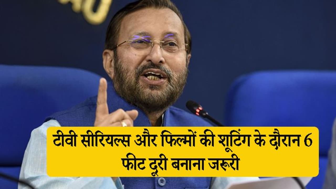149 दिन बाद टीवी फिल्मों की शूटिंग के लिए केंद्र सरकार ने जारी की गाइडलाइंस, इन बातों का रखना होगा ध्यान 149 दिन बाद टीवी फिल्मों की शूटिंग के लिए केंद्र सरकार ने जारी की गाइडलाइंस, इन बातों का रखना होगा ध्यान