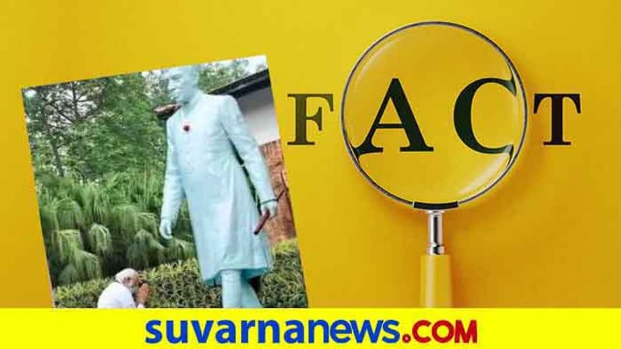 Fact Check: ನೆಹರು ಪ್ರತಿಮೆಗೆ ನಮಿಸಿದ ಮೋದಿ!