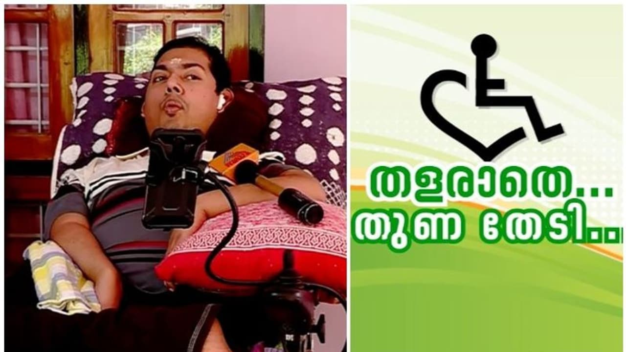 പേശികൾക്ക് ബലക്ഷയം ഉണ്ടാകുന്ന അപൂർവ്വ രോഗത്തിന്റെ പിടിയിൽ മൂവായിരത്തോളം പേർ; കൈത്താങ്ങ് തേടി കൂട്ടായ്മ
