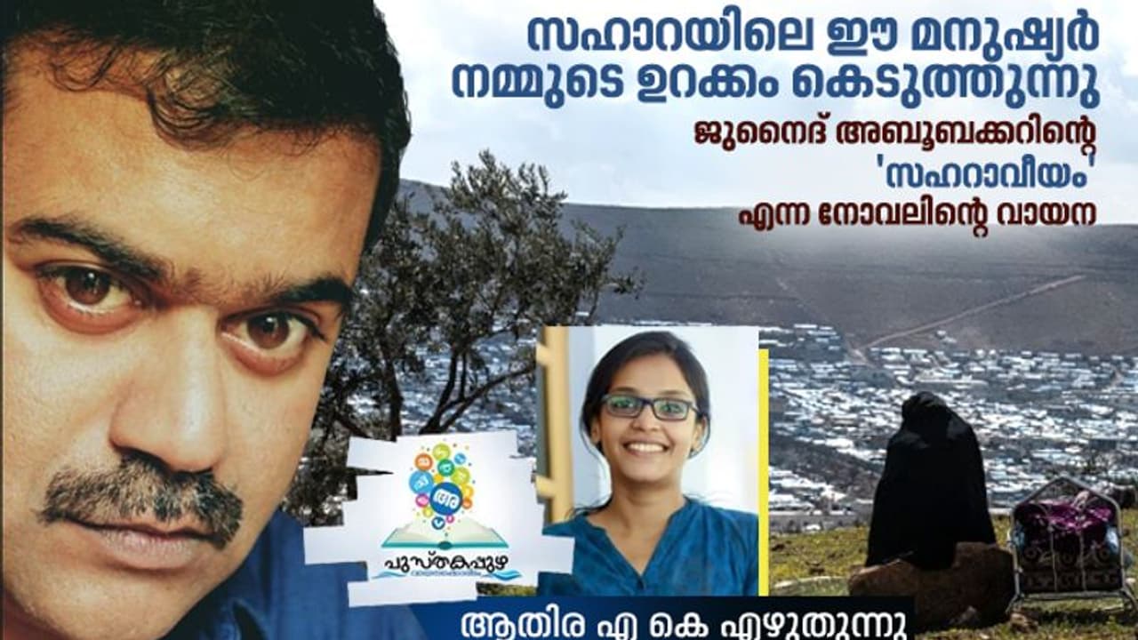 അഭയത്തിനും അധികാരത്തിനുമിടയിലെ അഭയാര്‍ത്ഥി ജീവിതങ്ങള്‍