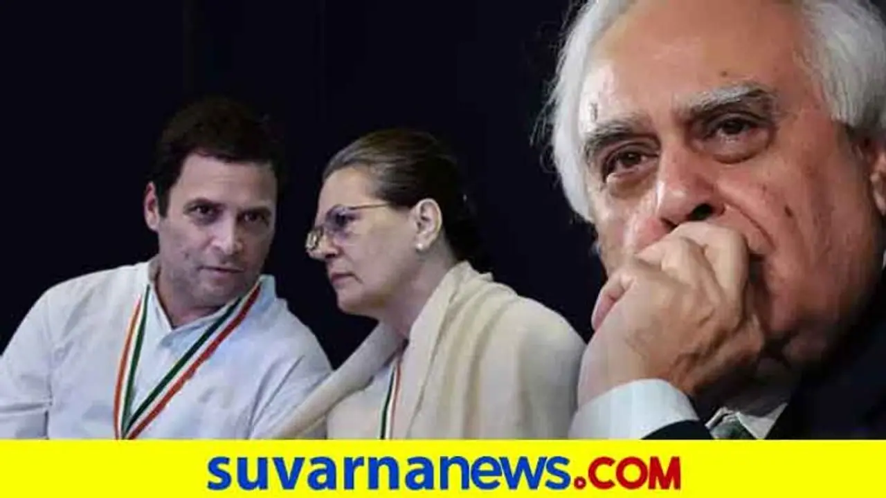 ಕಾಂಗ್ರೆಸ್‌ ಕೈ ಬಿಟ್ಟ ಸಿಬಲ್, ಹಿರಿಯ ನಾಯಕನ ಈ ನಡೆ ಹಿಂದಿದೆ ಆ ಒಂದು ಕಾರಣ!