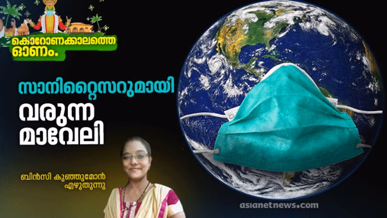 എന്നാലും ഓണം പൊടിപൊടിക്കും! എന്നാലും ഓണം പൊടിപൊടിക്കും!