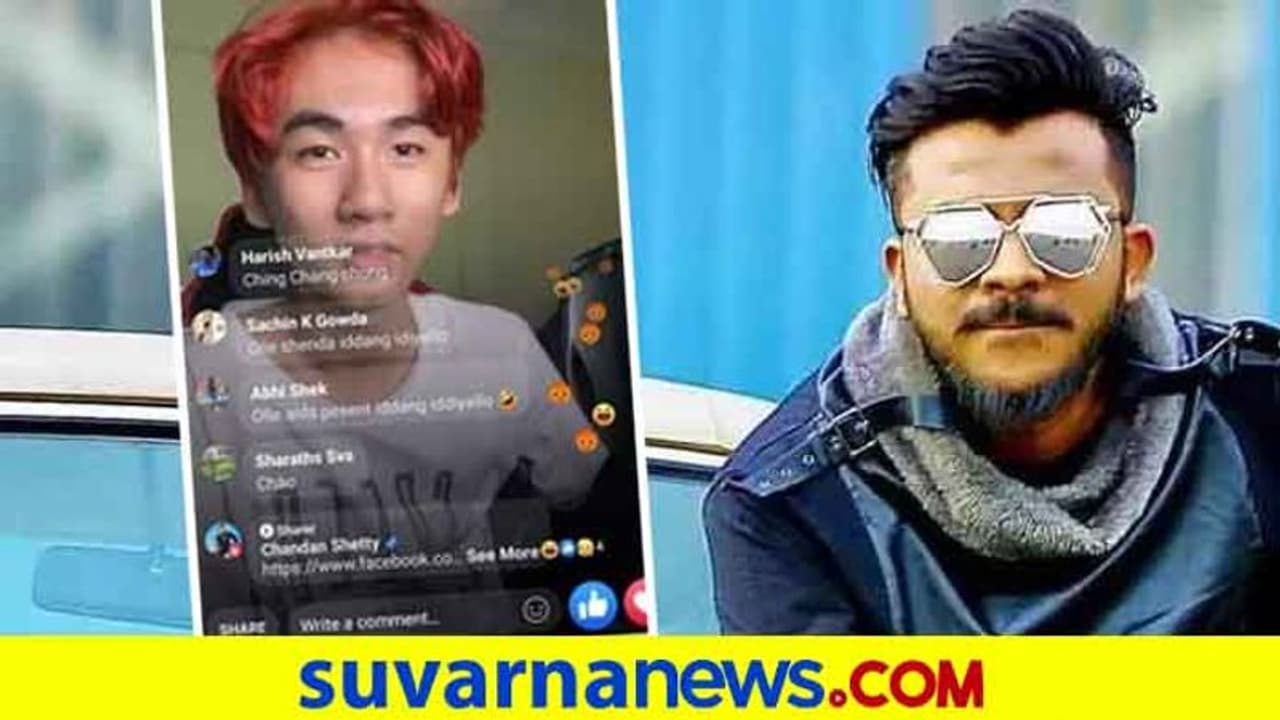 ಚಂದನ್ ಶೆಟ್ಟಿ FB ಹ್ಯಾಕ್‌; ವಿದೇಶಿಯರ ಲೈವ್‌ ವಿಡಿಯೋ ಬರ್ತಿದ್ಯಾ?