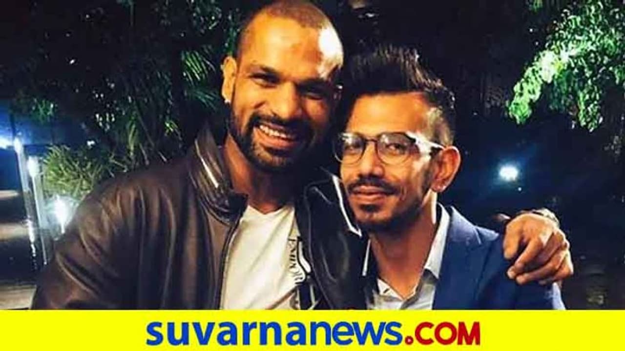 ಚಹಲ್ ನೀನು ಈಗಷ್ಟೇ ಎಂಗೇಜ್ಮೆಂಟ್ ಮಾಡಿಕೊಂಡಿದ್ದೀಯ ನೆನಪಿರಲಿ ಎಂದು ಎಚ್ಚರಿಸಿದ ಧವನ್..! ಚಹಲ್ ನೀನು ಈಗಷ್ಟೇ ಎಂಗೇಜ್ಮೆಂಟ್ ಮಾಡಿಕೊಂಡಿದ್ದೀಯ ನೆನಪಿರಲಿ ಎಂದು ಎಚ್ಚರಿಸಿದ ಧವನ್..!