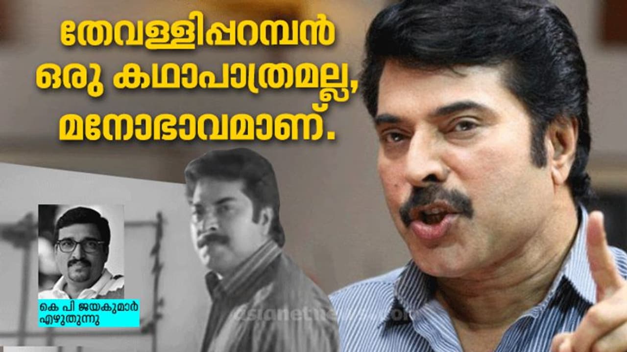 തേവള്ളിപ്പറമ്പില് ജോസഫ് അലക്സും അര്ജ്ജുനനും അന്സാരിയും ഒരേ നാട്ടുകാരാണ്! തേവള്ളിപ്പറമ്പില് ജോസഫ് അലക്സും അര്ജ്ജുനനും അന്സാരിയും ഒരേ നാട്ടുകാരാണ്!