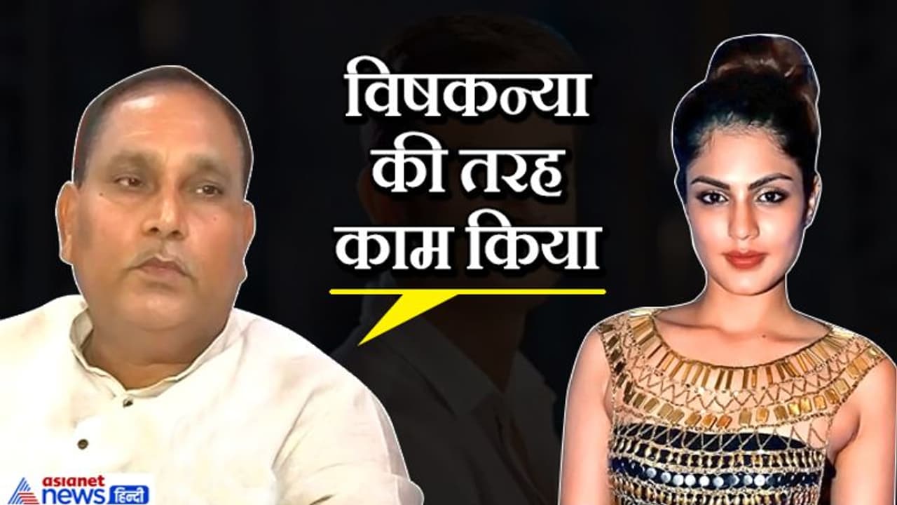 नीतीश के मंत्री ने रिया को बताया विषकन्या, बिहार में सुशांत केस बड़ा मुद्दा; नेताओं पर भी एजेंसियों की नजर नीतीश के मंत्री ने रिया को बताया विषकन्या, बिहार में सुशांत केस बड़ा मुद्दा; नेताओं पर भी एजेंसियों की नजर