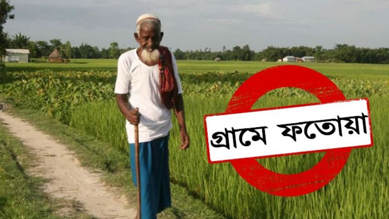 মমতার রাজ্য়ে আজব ফতোয়া, গান শুনলে টিভি দেখলে জরিমানা হাজার টাকা