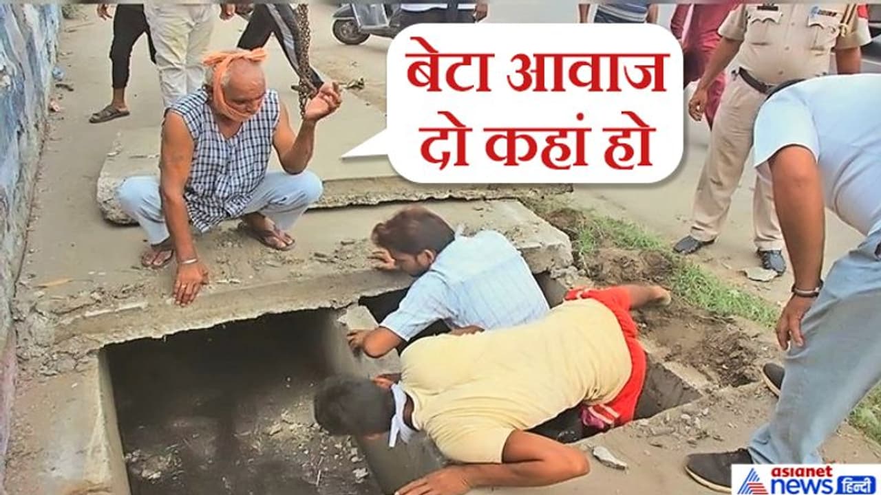 नाले के ऊपर बैठकर चिल्ला रहा था पिता कि उसके बच्चे गिर गए, JCB ने उखाड़ फेंका नाला, लेकिन बात कुछ और थी नाले के ऊपर बैठकर चिल्ला रहा था पिता कि उसके बच्चे गिर गए, JCB ने उखाड़ फेंका नाला, लेकिन बात कुछ और थी