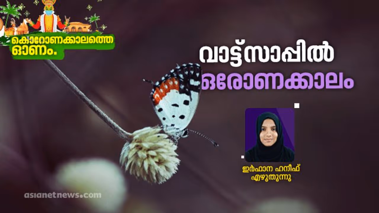 വാട്ട്സാപ്പില് ഒരോണക്കാലം വാട്ട്സാപ്പില് ഒരോണക്കാലം