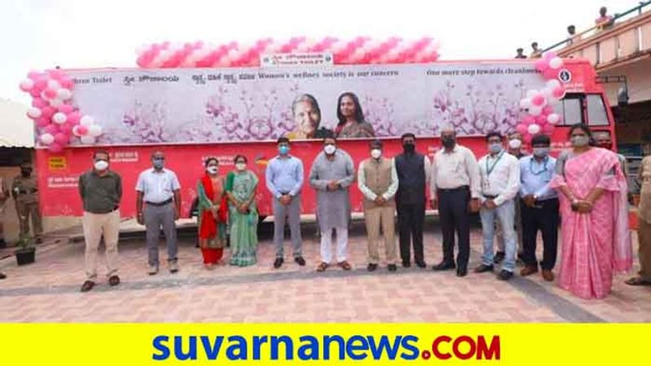 ‘ಹೈಟೆಕ್’ ಸ್ತ್ರೀ ಶೌಚಾಲಯ ಆಯ್ತು ಗುಜರಿ ಬಸ್! ‘ಹೈಟೆಕ್’ ಸ್ತ್ರೀ ಶೌಚಾಲಯ ಆಯ್ತು ಗುಜರಿ ಬಸ್!