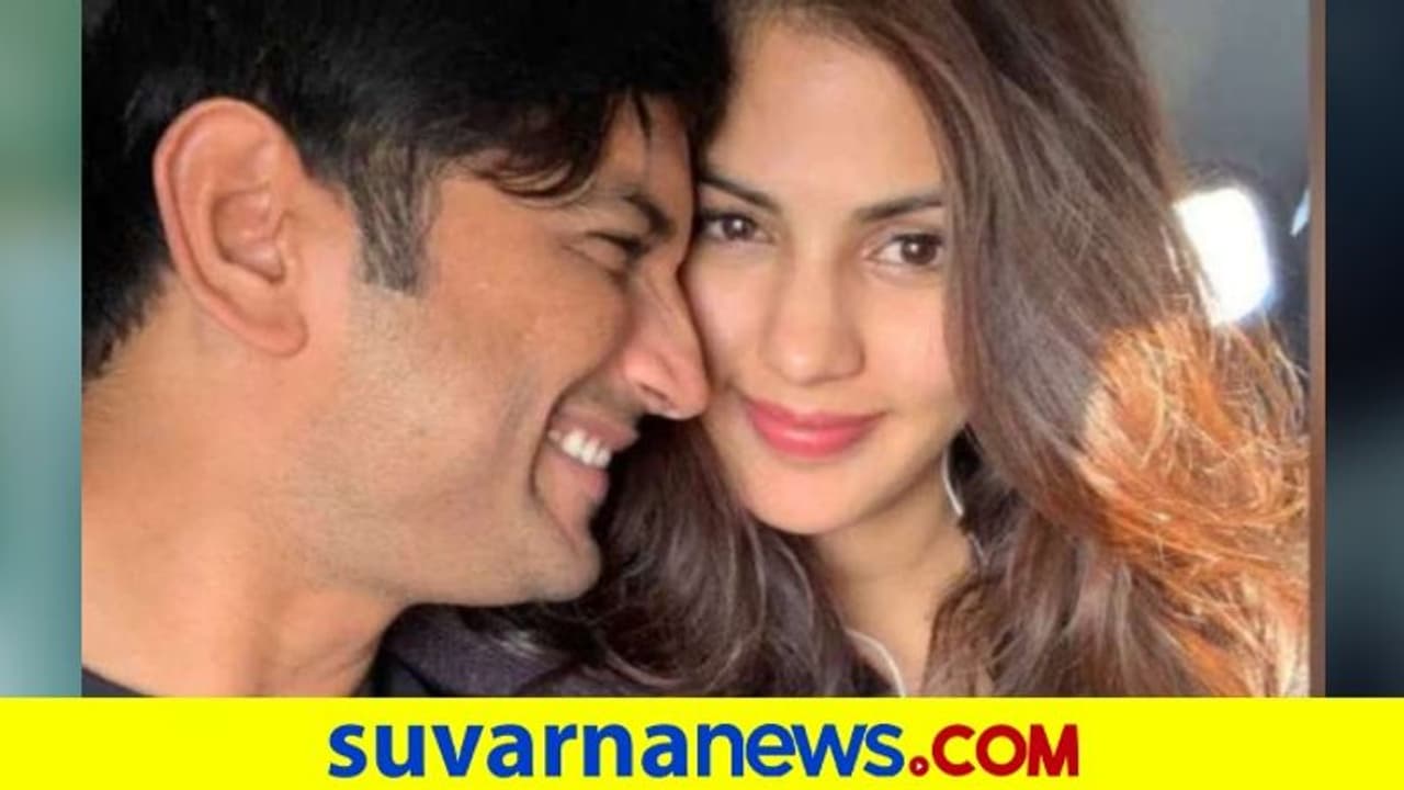 ಸುಶಾಂತ್ ಗ್ರೇಟ್ ಬಾಯ್ಫ್ರೆಂಡ್, ಆತನಿಲ್ಲದೆ ಬದುಕೋದು ಕಷ್ಟವಾಗ್ತಿದೆ ಎಂದ ರಿಯಾ ಸುಶಾಂತ್ ಗ್ರೇಟ್ ಬಾಯ್ಫ್ರೆಂಡ್, ಆತನಿಲ್ಲದೆ ಬದುಕೋದು ಕಷ್ಟವಾಗ್ತಿದೆ ಎಂದ ರಿಯಾ