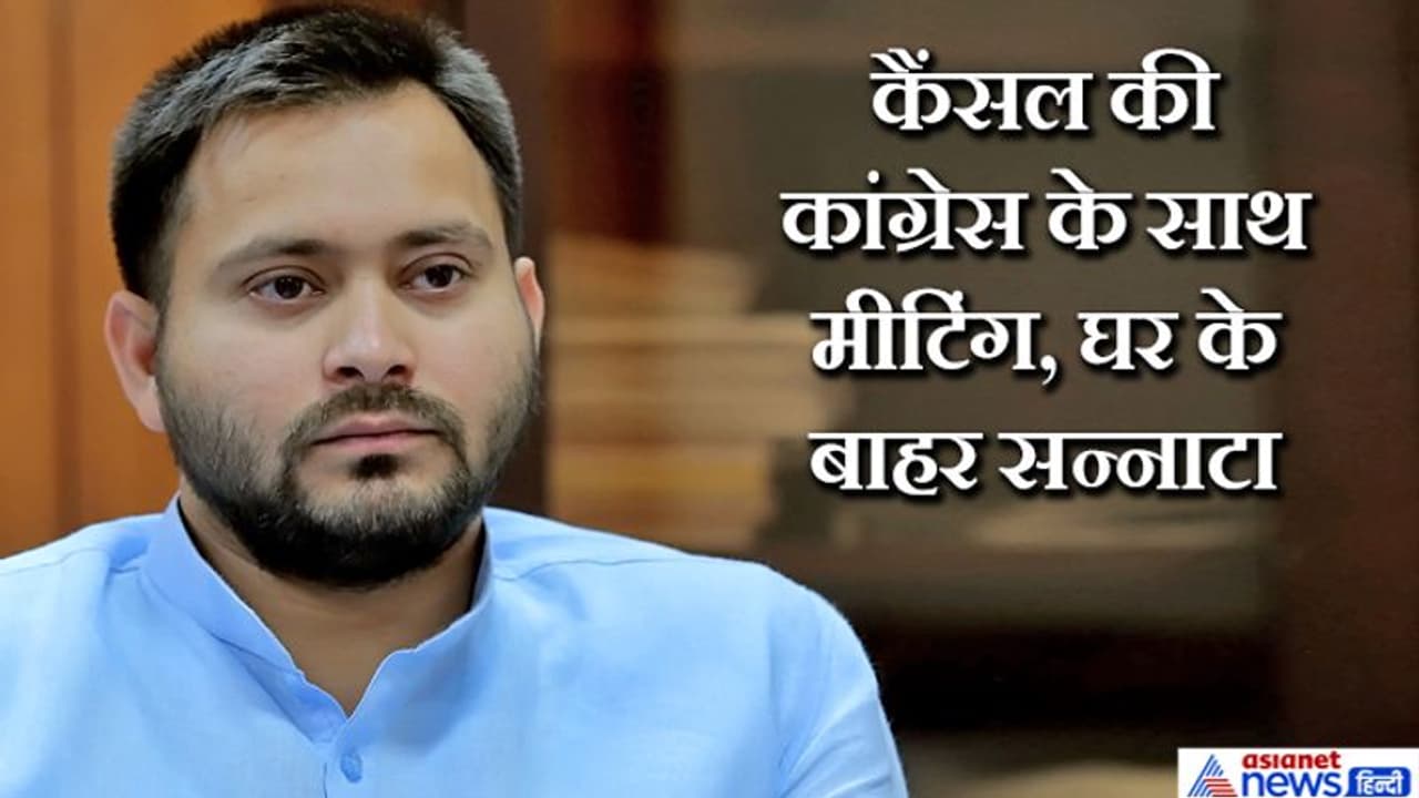बिहार चुनाव से पहले RJD के अभियान पर कोरोना का साया, तेजस्वी यादव ने खुद को किया आइसोलेट बिहार चुनाव से पहले RJD के अभियान पर कोरोना का साया, तेजस्वी यादव ने खुद को किया आइसोलेट