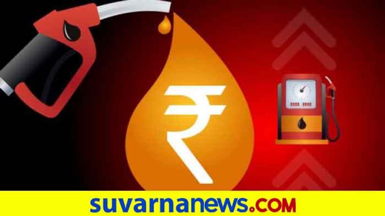 ಸತತ 3ನೇ ದಿನ ಪೆಟ್ರೋಲ್, ಡೀಸೆಲ್ ಬೆಲೆ ಏರಿಕೆ, ಭಾರತಕ್ಕೆ ತೀವ್ರ ಹೊಡೆತ! ಸತತ 3ನೇ ದಿನ ಪೆಟ್ರೋಲ್, ಡೀಸೆಲ್ ಬೆಲೆ ಏರಿಕೆ, ಭಾರತಕ್ಕೆ ತೀವ್ರ ಹೊಡೆತ!