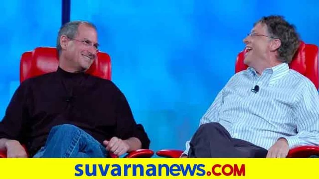 ಸ್ಟೀವ್ ಜಾಬ್ಸ್ ಕಂಡರೆ ಹೊಟ್ಟೆಕಿಚ್ಚಾಗಿತ್ತು: ಬಿಲ್ ಗೇಟ್ಸ್ ಸ್ಟೀವ್ ಜಾಬ್ಸ್ ಕಂಡರೆ ಹೊಟ್ಟೆಕಿಚ್ಚಾಗಿತ್ತು: ಬಿಲ್ ಗೇಟ್ಸ್