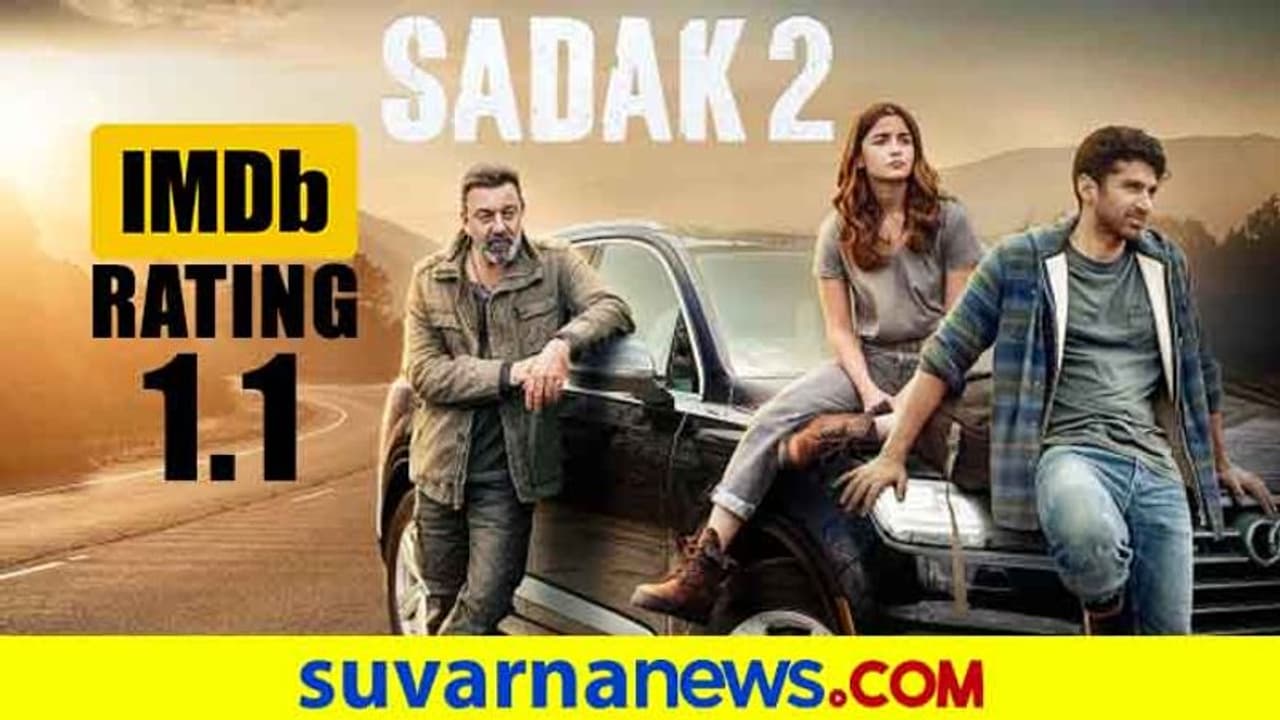 ಸಡಕ್ 2 ತಂಡಕ್ಕೆ ಮತ್ತೊಂದು ಹಿನ್ನಡೆ: 10ರಲ್ಲಿ 1.1 ರೇಟಿಂಗ್..! ಸಡಕ್ 2 ತಂಡಕ್ಕೆ ಮತ್ತೊಂದು ಹಿನ್ನಡೆ: 10ರಲ್ಲಿ 1.1 ರೇಟಿಂಗ್..!