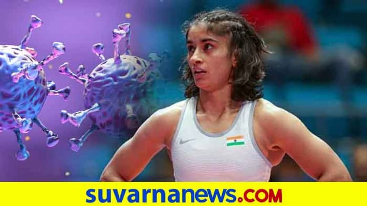 ಖ್ಯಾತ ಮಹಿಳಾ ಕುಸ್ತಿಪಟು ವಿನೇಶ್ ಫೋಗಾಟ್ಗೂ ಅಂಟಿದ ಕೊರೋನಾ ಸೋಂಕು..! ಖ್ಯಾತ ಮಹಿಳಾ ಕುಸ್ತಿಪಟು ವಿನೇಶ್ ಫೋಗಾಟ್ಗೂ ಅಂಟಿದ ಕೊರೋನಾ ಸೋಂಕು..!