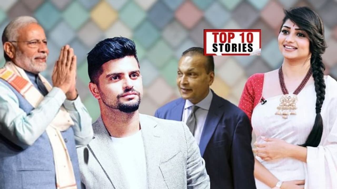 IPLನಿಂದ ಸುರೇಶ್ ರೈನಾ ಔಟ್, ರಾಜಕಾರಣಿ ಪುತ್ರನಿಗೂ ಡ್ರಗ್ಸ್ ಲಿಂಕ್; ಆ.29ರ ಟಾಪ್ 10 ಸುದ್ದಿ! IPLನಿಂದ ಸುರೇಶ್ ರೈನಾ ಔಟ್, ರಾಜಕಾರಣಿ ಪುತ್ರನಿಗೂ ಡ್ರಗ್ಸ್ ಲಿಂಕ್; ಆ.29ರ ಟಾಪ್ 10 ಸುದ್ದಿ!