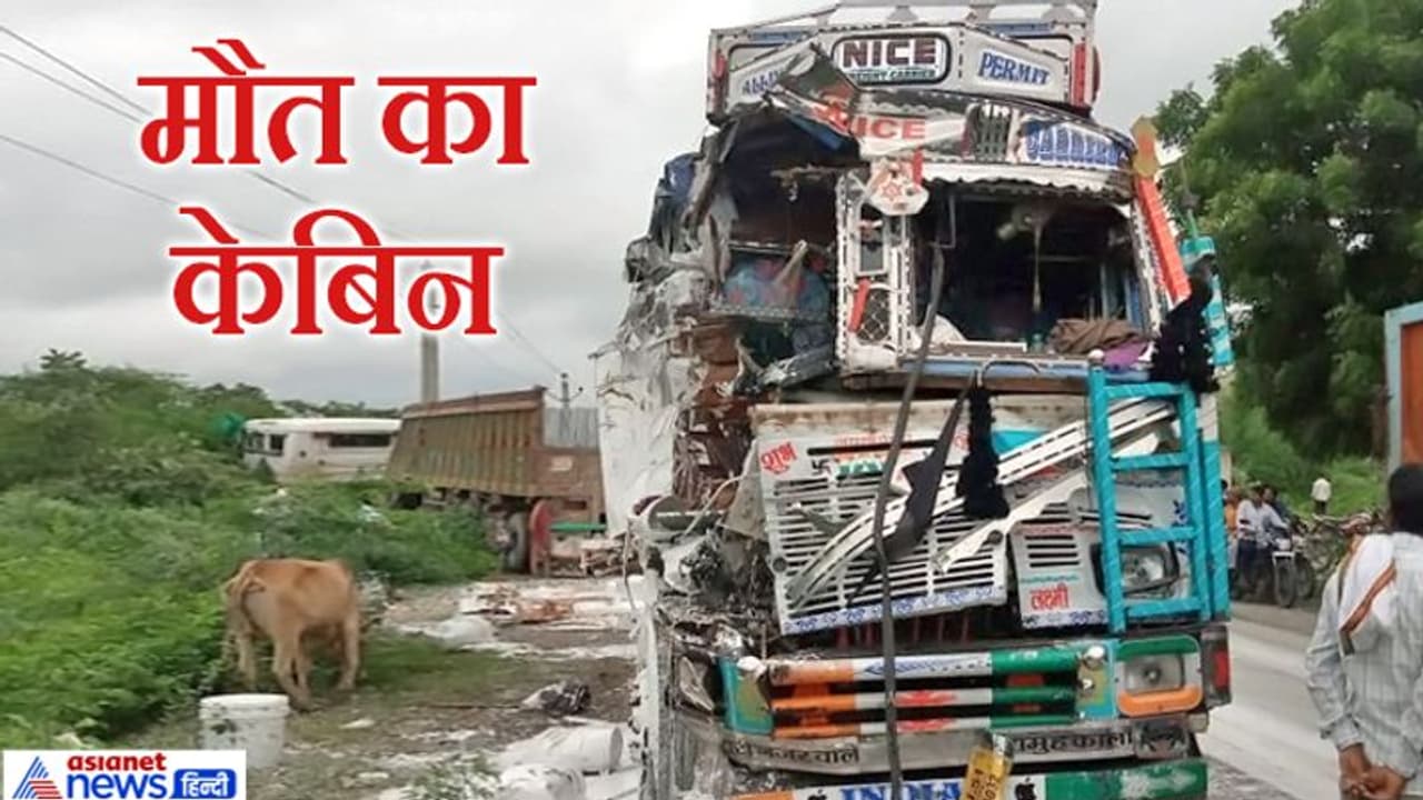 जबर्दस्त टक्कर के बाद केबिन में फंसकर रह गया ड्राइवर, मदद के बजाय भाग गए दूसरे ट्रक के लोग जबर्दस्त टक्कर के बाद केबिन में फंसकर रह गया ड्राइवर, मदद के बजाय भाग गए दूसरे ट्रक के लोग