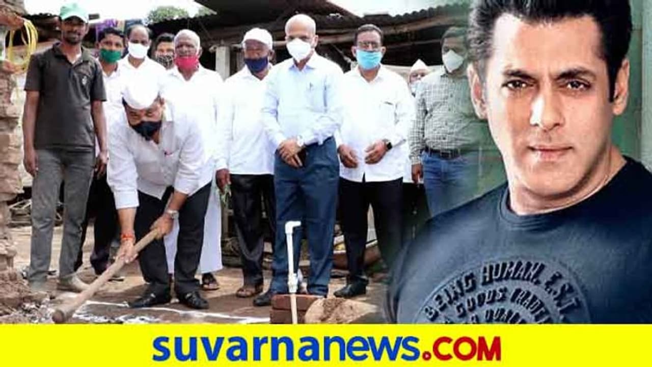'ಮಹಾ' ಮಳೆ ಸಂತ್ರಸ್ತರಿಗೆ 70 ಮನೆ ಕಟ್ಟಿಸಿ ಕೊಡಲು ಮುಂದಾದ ಸಲ್ಮಾನ್ ಖಾನ್! 'ಮಹಾ' ಮಳೆ ಸಂತ್ರಸ್ತರಿಗೆ 70 ಮನೆ ಕಟ್ಟಿಸಿ ಕೊಡಲು ಮುಂದಾದ ಸಲ್ಮಾನ್ ಖಾನ್!