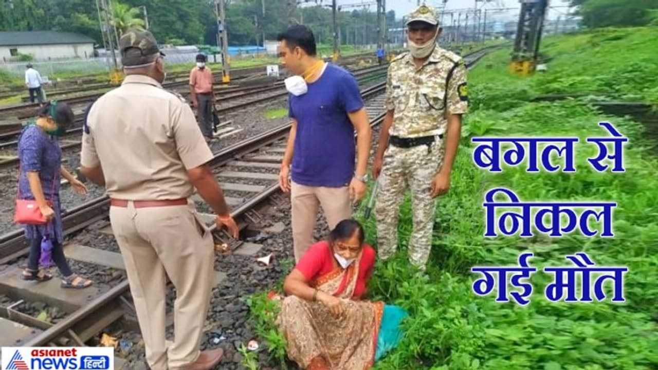 पटरी पर महिला को घूमते देखकर कांस्टेबल का ठनका माथा, तभी धड़धड़ाते आते दिखी ट्रेन, फिर हुआ चमत्कार पटरी पर महिला को घूमते देखकर कांस्टेबल का ठनका माथा, तभी धड़धड़ाते आते दिखी ट्रेन, फिर हुआ चमत्कार
