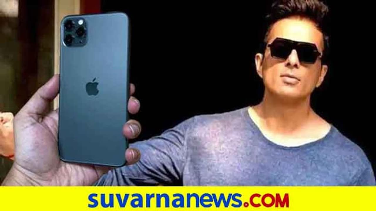 iPhone ಕೊಡ್ಸಿ ಸರ್ ಎಂದವನಿಗೆ ನಟ ಸೋನು ಕೊಟ್ರು ಪರ್ಫೆಕ್ಟ್ ಆನ್ಸರ್..! iPhone ಕೊಡ್ಸಿ ಸರ್ ಎಂದವನಿಗೆ ನಟ ಸೋನು ಕೊಟ್ರು ಪರ್ಫೆಕ್ಟ್ ಆನ್ಸರ್..!