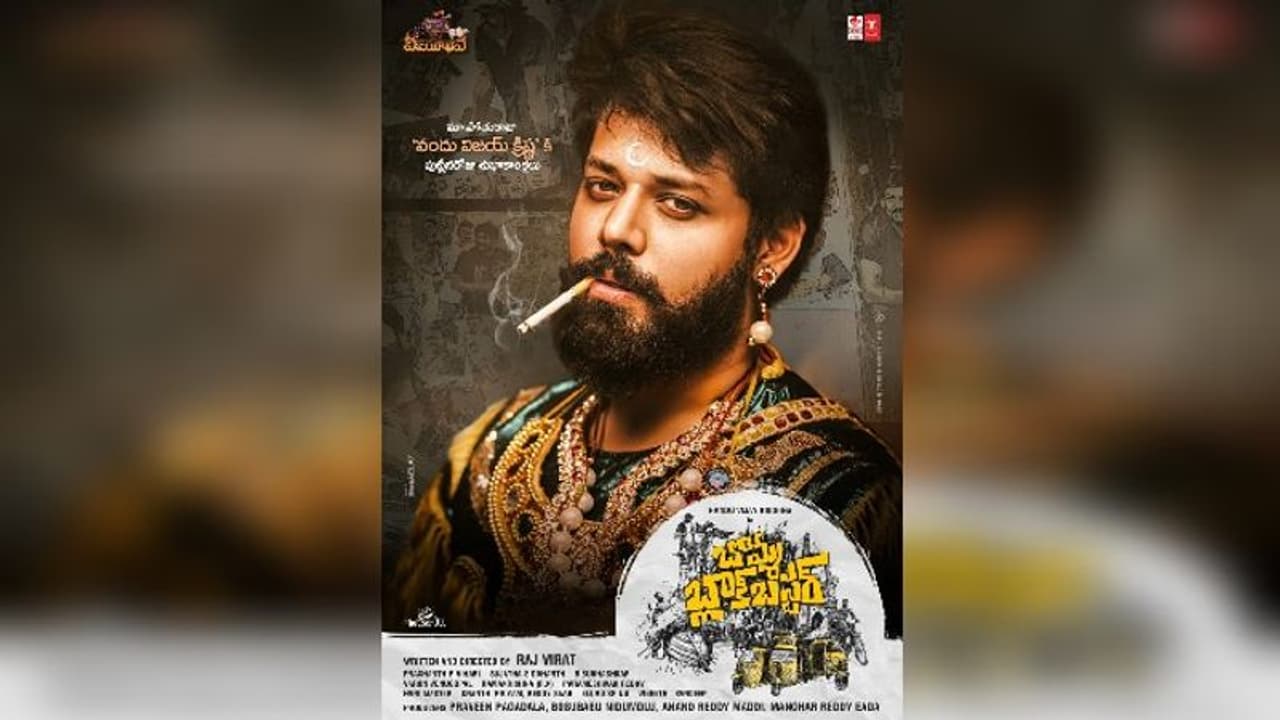 పూరి జగన్నాథ్ ఫ్యాన్ పోతురాజుగా నందు.. `బొమ్మ బ్లాక్ బస్టర్` ఫస్ట్ లుక్ పూరి జగన్నాథ్ ఫ్యాన్ పోతురాజుగా నందు.. `బొమ్మ బ్లాక్ బస్టర్` ఫస్ట్ లుక్