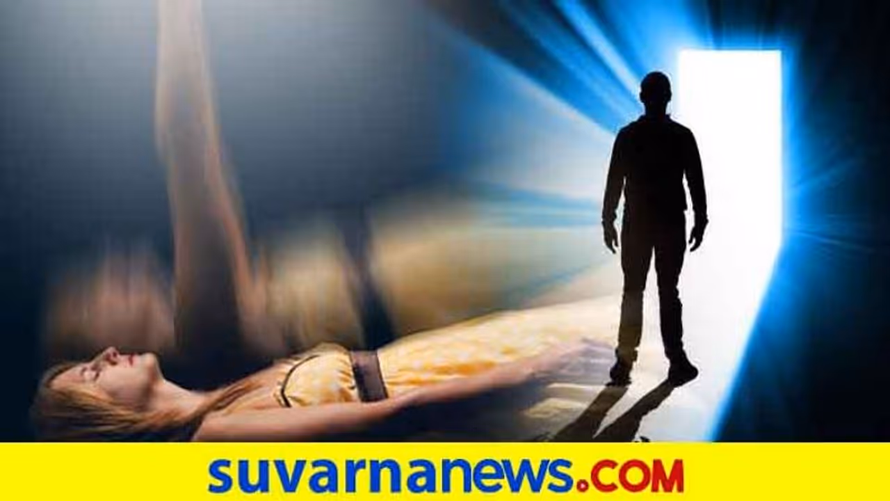 Past Life: ಕನಸಿನ ಈ ಸೂಚನೆಗಳು ನಿಮ್ಮ ಪೂರ್ವ ಜನ್ಮದ ನೆನಪುಗಳಿರಬಹುದು..!