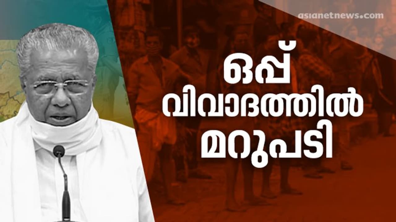 'ഒപ്പ് എന്റേതുതന്നെ, വ്യാജമല്ല'; വിവാദത്തില് ലീഗിന് ബിജെപിയെ സഹായിക്കാന് ആവേശമെന്ന് മുഖ്യമന്ത്രി 'ഒപ്പ് എന്റേതുതന്നെ, വ്യാജമല്ല'; വിവാദത്തില് ലീഗിന് ബിജെപിയെ സഹായിക്കാന് ആവേശമെന്ന് മുഖ്യമന്ത്രി