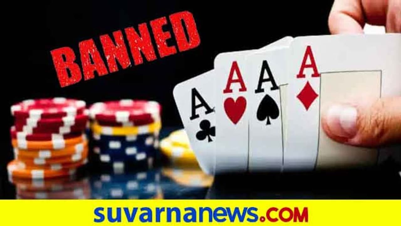 ಆನ್ಲೈನ್ ರಮ್ಮಿ, ಪೋಕರ್ ಬ್ಯಾನ್; ಸರ್ಕಾರದ ದಿಟ್ಟ ನಿರ್ಧಾರ ಆನ್ಲೈನ್ ರಮ್ಮಿ, ಪೋಕರ್ ಬ್ಯಾನ್; ಸರ್ಕಾರದ ದಿಟ್ಟ ನಿರ್ಧಾರ