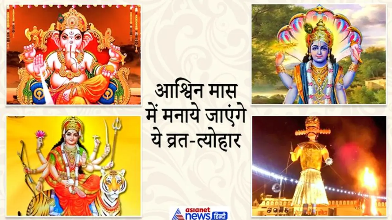 इस बार 30 नहीं 60 दिन का होगा आश्विन मास, जानिए कब, कौन सा व्रत त्योहार मनाया जाएगा
