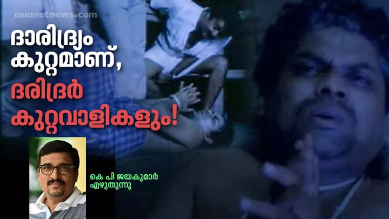 തൂവാനത്തുമ്പികളിലെ ജഗതിയെ പിടിച്ചുകെട്ടി കൊണ്ടുപോവുമ്പോള്‍ നാം ചിരിക്കുന്നത് എന്തു കൊണ്ടാണ്?