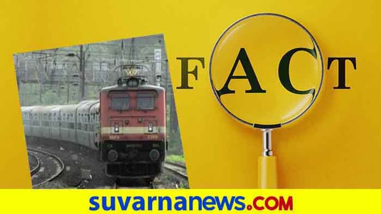 Fact Check: ರೈಲ್ವೆ ಇಲಾಖೆ ಪೂರ್ತಿ ಖಾಸಗೀಕರಣವಾಗುತ್ತಿದೆಯಾ? Fact Check: ರೈಲ್ವೆ ಇಲಾಖೆ ಪೂರ್ತಿ ಖಾಸಗೀಕರಣವಾಗುತ್ತಿದೆಯಾ?