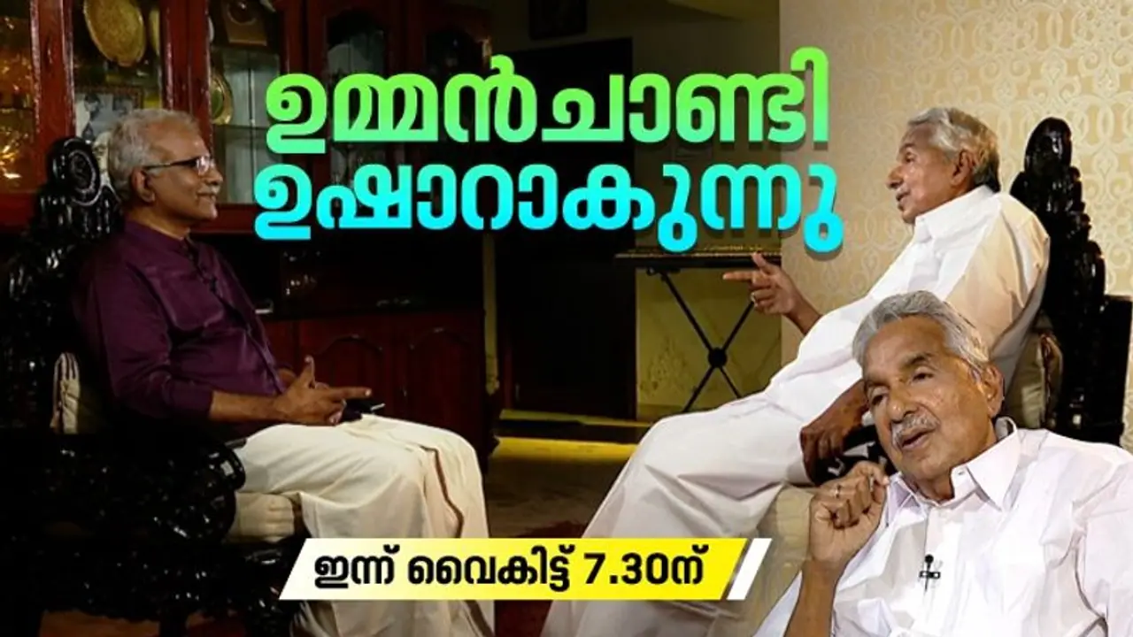 മുഖ്യമന്ത്രി സ്ഥാനാര്ത്ഥിത്വം തള്ളാതെ ഉമ്മൻചാണ്ടി; 'ചെന്നിത്തലയും മുഖ്യമന്ത്രി സ്ഥാനർത്തിന് അർഹൻ' മുഖ്യമന്ത്രി സ്ഥാനാര്ത്ഥിത്വം തള്ളാതെ ഉമ്മൻചാണ്ടി; 'ചെന്നിത്തലയും മുഖ്യമന്ത്രി സ്ഥാനർത്തിന് അർഹൻ'