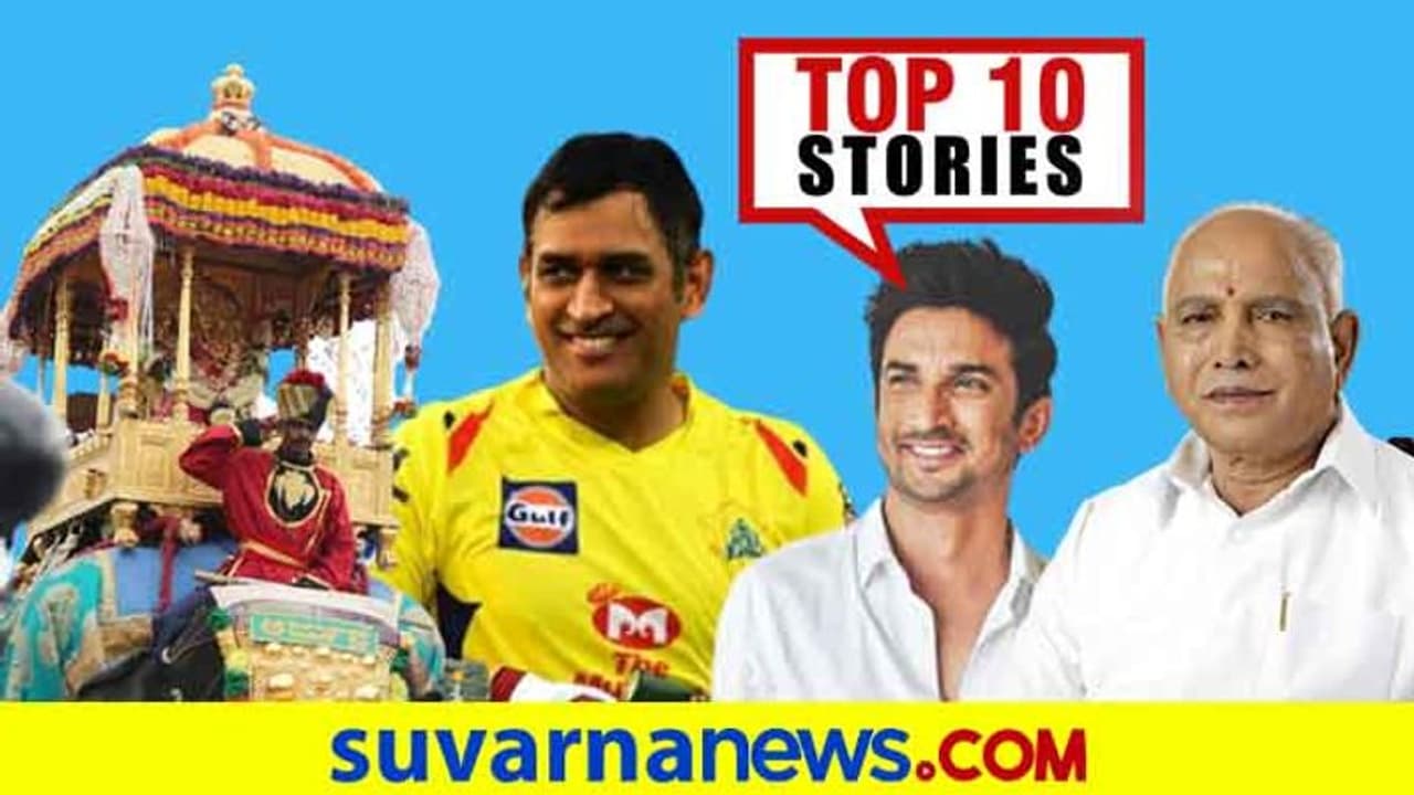 ಸಿಸಿಬಿ ವಶಕ್ಕೆ ನಟಿ ಸಂಜನಾ, ಸರಳ ದಸರಾಗೆ ತೀರ್ಮಾನ; ಸೆ.8ರ ಟಾಪ್ 10 ಸುದ್ದಿ! ಸಿಸಿಬಿ ವಶಕ್ಕೆ ನಟಿ ಸಂಜನಾ, ಸರಳ ದಸರಾಗೆ ತೀರ್ಮಾನ; ಸೆ.8ರ ಟಾಪ್ 10 ಸುದ್ದಿ!