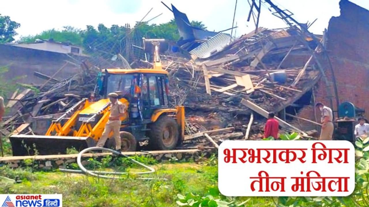छत भराई के दौरान भरभराकर गिर पड़ा निर्माणाधीन तीन मंजिला मकान, काम कर रहे थे 20 मजदूर छत भराई के दौरान भरभराकर गिर पड़ा निर्माणाधीन तीन मंजिला मकान, काम कर रहे थे 20 मजदूर