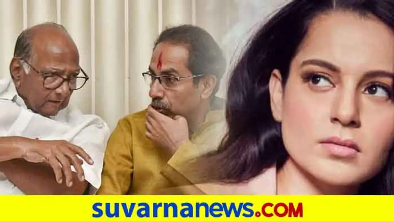 ಉದ್ಧವ್ ಸರ್ಕಾರಕ್ಕೆ ದೊಡ್ಡ ಮುಜುಗರ, ದೋಸ್ತಿಗಳ ವಿರುದ್ಧವೇ ಪವಾರ್ ಗುಟುರು! ಉದ್ಧವ್ ಸರ್ಕಾರಕ್ಕೆ ದೊಡ್ಡ ಮುಜುಗರ, ದೋಸ್ತಿಗಳ ವಿರುದ್ಧವೇ ಪವಾರ್ ಗುಟುರು!