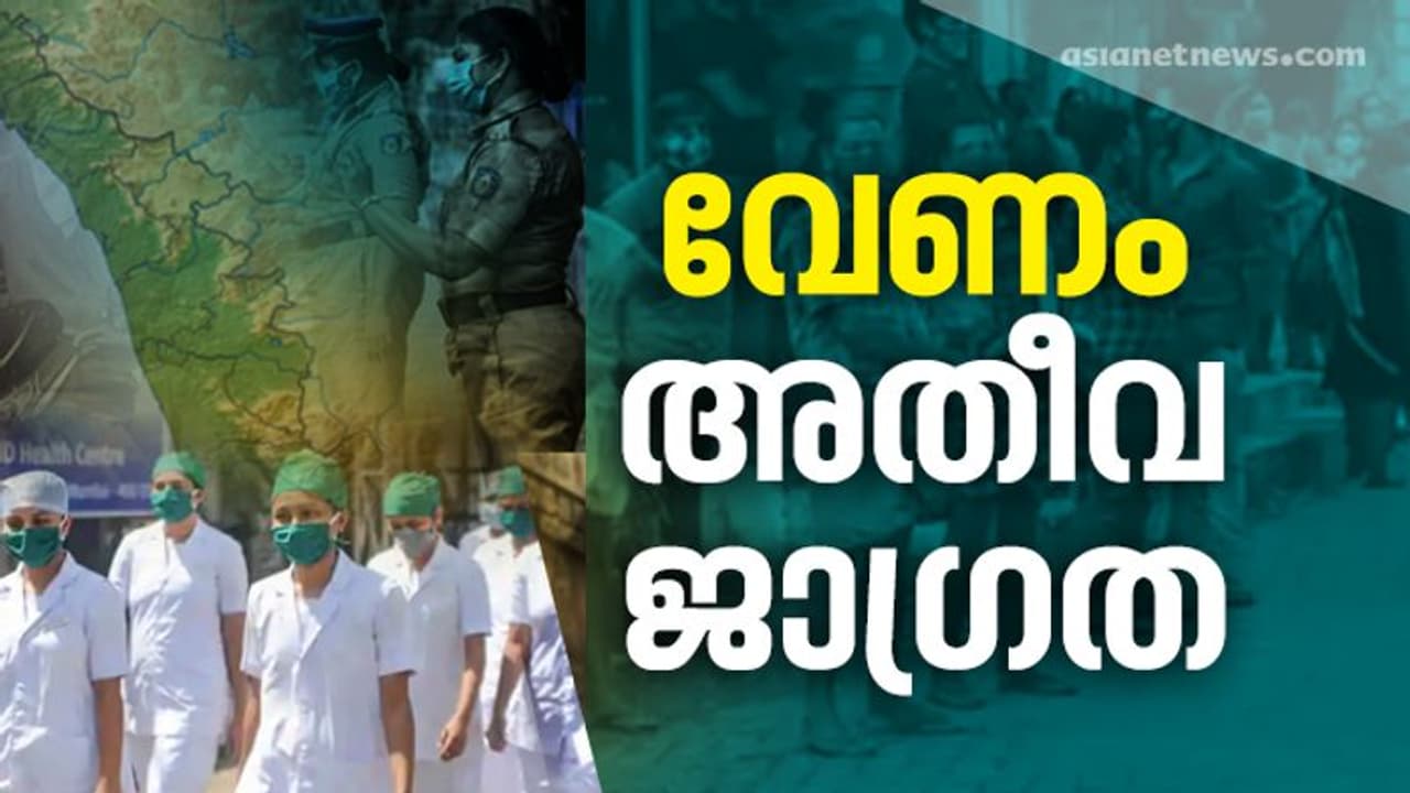 സംസ്ഥാനത്തെ കൊവിഡ് ക്വാറന്റൈൻ, ഐസൊലേഷൻ മാർഗനിർദ്ദേശങ്ങൾ പുതുക്കി; അറിയേണ്ടതെല്ലാം