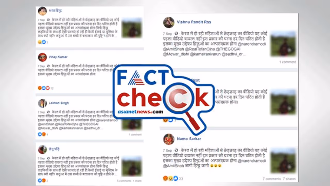 പീഡന ദൃശ്യം മറ്റൊരു സംസ്ഥാനത്തുനിന്നുള്ളത്; കേരളത്തിനെതിരായ വ്യാജ പ്രചാരണം പൊളിഞ്ഞു