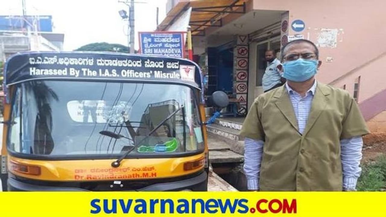 ಆಟೋ ಓಡಿಸುತ್ತಿದ್ದ ವೈದ್ಯ ಈಗ ಡಿಎಚ್‌ಓ